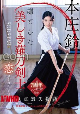 English sub START-310V The Story Of My Loss Of My Virginity, Who Was Secretly In Love With A Dignified And Beautiful Swordsman Suzu Honjo Bonus Video Recording [JAV]