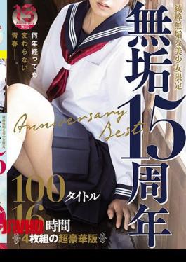 English Sub MUCD-263 Pure Innocent Beautiful Girl Limited "Innocence" 15th Anniversary Anniversary Best 100 Titles 16 Hours [JAV]