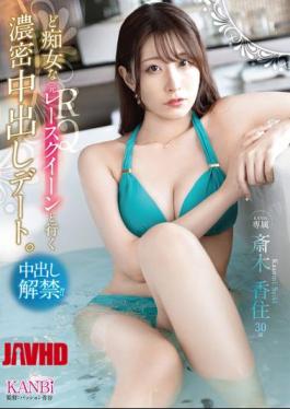 English Sub KBR-021 A Deep Creampie Date With A Slutty Former Race Queen. Kasumi Saiki [JAV]