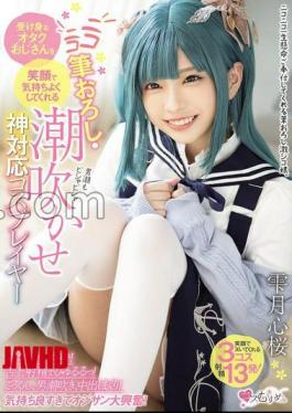 Mosaic MUKC-102 Cosplayer Shizukutsuki Kokoro Sakura, Who Makes Passive Otaku Men Feel Good With A Smile, Takes Their Virginity And Makes Them Squirt [JAV]