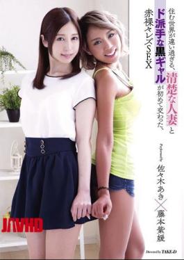 English Sub LZPL-011 The World Is Too Different To Live, Neat And Clean Married Woman And A Flashy Black Girls For The First Time Crossed, Naked Lesbian SEX Aki Sasaki Fujimoto Murasakihime [JAV]