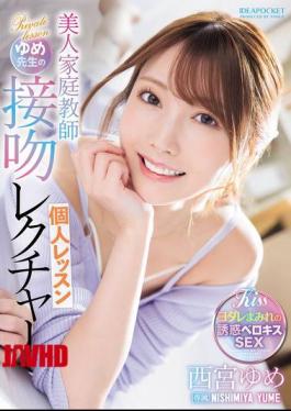 English Sub IPZZ-498 Beautiful Private Tutor Yume-sensei's Kissing Lesson, Yume Nishimiya [JAV]