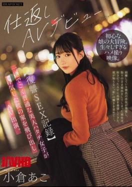 English Sub IPZZ-554 Revenge SEX Record A Faithful And Ordinary Beautiful 20-year-old Girl Runs Away From Her Cheating Boyfriend's House And Appears In An Adult Video. Ako Ogura [JAV]