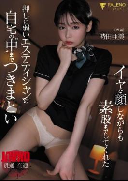 English Sub FSDSS-990 Ami Tokita Follows A Weak-willed Esthetician Into Her Home, Even Doing Intercrural Sex With Her Despite Her Unpleasant Face [JAV]