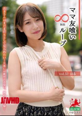 English Sub HALE-056 Mommy Friend Eating Infinite Loop Vol.51 Haru [JAV]