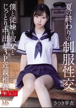 Mosaic MVSD-467 Uniform Sexual Intercourse At The End Of Summer Mei Satsuki Incest 3P Incest With Me, My Cousin And My Uncle [JAV]