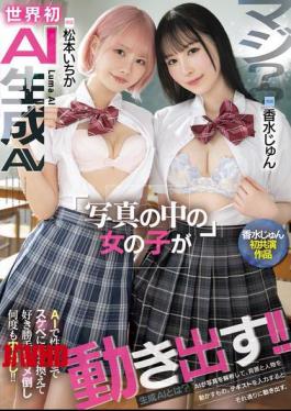 English Sub HNDS-080 Seriously? The World's First AI-generated AV: Girls In Photos Start Moving! AI Even Changes Their Personalities To Be Lewd, Fucking Them As Much As You Want And Cumming Inside Them Over And Over Again! Jun Perfume And Ichika Matsumoto [JAV]