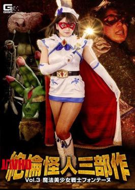 English Sub GTRL-54 Mutian Phantom Trilogy Vol.3 Magical Bishoujo Senshi Fontaine Kitagawa Riko [JAV]
