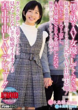English Sub HND-503 "Please Make My Sister AV Avatar."Elder Brother Appeared On AV Appeal To Make My Sister's Perverted Desire True!Two People Came To Tokyo From The Country, So We Started Appealing SEX To An AV Actress So Licking Decaccin Into Ultra Ultimate!Gangan Irritated Pursue It's So Sensitive That I Have Not Seen It On The Piston Authentic Cum Inside AV Debut! [JAV]