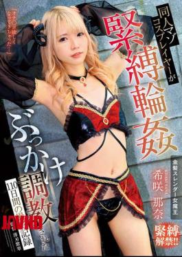 English Sub MVG-118 A 110-day Filming Record Of A Doujin Masochistic Cosplayer Being Tied Up And Gang-banged And Trained In Bukkake Nana Kisaki [JAV]