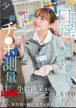 English Sub START-268 As Part Of Measures To Combat The Declining Birthrate, A Statistical Survey Of Genital Information For Single People Will Become Mandatory. Yuna Ogura, A First-class Penis Surveyor, Collects Personal Information On Men's Genitals (length, Thickness, Hardness, Angle) Through Oral Sex. [JAV]