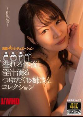 English sub AGAV-136 Overflowing Body Fluids! Collection Of Lustful Dripping Older Sisters - Aizawa Mio [JAV]