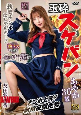 English sub XMOM-091 XMOM-91 Defeated Delinquent Girl Ayaka, 36 Years Old, Ayaka Tomoda [JAV]