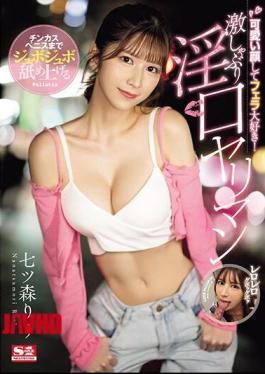 English Sub SONE-137 She Has A Cute Face And Loves Blowjobs! Riri Nanatsumori, A Slut With An Intense Sucking Mouth That Licks Even The Penis [JAV]