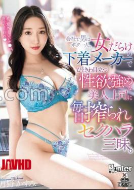 English sub ROYD-228 I'm The Only Man In The Company. I'm In A Lingerie Company Full Of Women, But My Beautiful Boss, Who Stands Out In The Crowd And Has A Strong Sex Drive, Squeezes Me Hard And Sexually Harasses Me Every Day. Kasumi Tsukino [JAV]