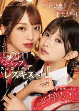 English sub DAS-596 A Slender Beautiful Girl Wow False In And A Lesbian Ass A Thor, Beautiful Ba In A Sticky Lesbian Kiss With Hair Plump Lips and Tonges. Kitaoka Karin Kinoshita Himari [JAV]