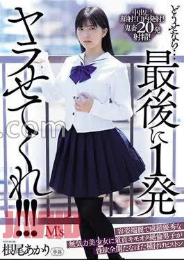 English Sub MVSD-587 No Matter What...let Me Fuck You One Last Time! ! A Lethargic Beautiful Girl With Good Looks And Excellent Grades Is Inseminated By A Virgin, Disgusting, And Otaku Boy Who Unleashes His Sexual Desire With A Piston Akari Neo [JAV]