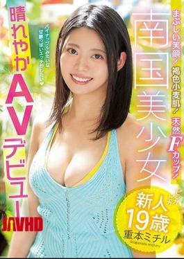 English Sub MIFD-113 Bright Smile! Brown Wheat Skin! Natural F Cup! Rookie 19-year-old Tropical Pretty Sunny AV Debut Shigemoto Michiru [JAV]