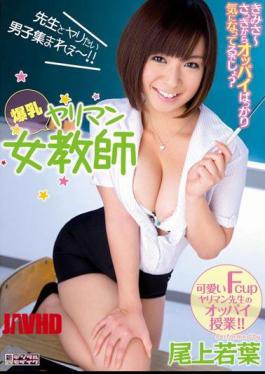 English Sub MIDD-949 Onoe 若葉 Screw Tits Female Teacher [JAV]