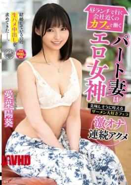 English Sub VENZ-041 My Part-time Wife, Who Works At A Cafe Near My Office Where I Go For Lunch, Is An Erotic Goddess. She Loves To Suck Semen Deliciously And Gives A Blowjob. She Masturbates Hard And Has Multiple Orgasms. Even Though She's Married, She Wants To Have Raw Sex And Cum Inside Her. [JAV]