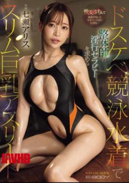 English Sub EBWH-107 Her Body Has Fallen Into A State Of Pleasure Where She Can't Live Without Aphrodisiacs...Slim, Big-breasted Athlete, Alice Nanase, Seeks Sexual Therapy From A Chiropractor In A Lewd Competitive Swimsuit [JAV]