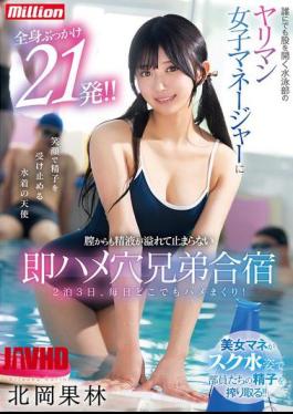 MKMP-646 The Swimming Club's Slutty Female Manager Who Opens Her Legs To Anyone Gets 21 Cumshots All Over Her Body! Semen Overflows From Her Vagina And Doesn't Stop At The Brothers' Training Camp Karin Kitaoka [JAV]
