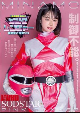 Mosaic START-302 Confidential Information File Pink Ranger's Release Sex After The Battle. The Lingering Fighting Instinct Caused Her Sexual Desire To Reach Its Limit And She Became A Virile Man. MINAMO [JAV]