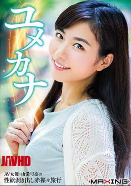 English Sub MXGS-1002 Yumekana AV Actress · Yuana Kana's Sex Appetite Barely Traveling [JAV]