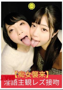 English Sub EVIS-575 Slut Attack Dirty Talk Subjective Lesbian Kissing [JAV]