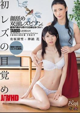English Sub DASD-501 Awakening Of The First Lesbian.Two-headed Lesbians Licking Face.A Spectacular Marbling Received From My Sister-in-law. Arisaka Deep Snow Kaname Flower [JAV]