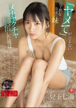 English Sub SONE-651 When I See Someone Who Seems Weaker Than Me... I Want To Attack Them... I Got Really Excited By My Friend's Childish Little Sister Who Couldn't Even Say "stop It"... Nanami Kodama [JAV]