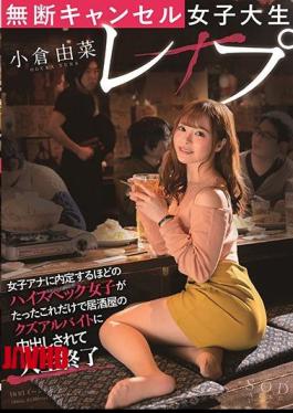 Mosaic STARS-248 Unauthorized Cancellation Female College Student Rex P Ogura Yuna A High-spec Girl Enough To Be Decided As A Female Announcer Is Only This And It Is Vaginal Cum Shot At A Pub Part-time Job And The Life Ends [JAV]