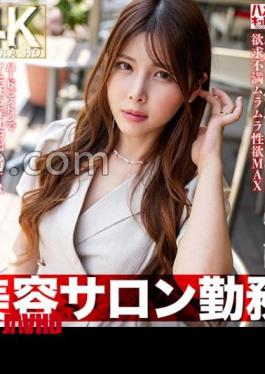 English sub HMDNV-774 Beauty Salon Work Cool Mushi Beauty Beauty Beauty Beautiful Wife Discovery Muramura Libido Max Hard Piston Nasty Creampie NTR Beautiful Face Beautiful Breasts Strongest Beautiful Body! [JAV]