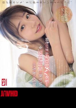 English Sub SONE-153 A Year-end Miracle Where I Fucked My Girlfriend's Best Friend's AV Actress, 'Ayaka Kawakita' For A Lifetime (Blu-ray Disc) [JAV]