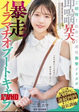 English Sub MISM-367 Invitation! We Meet And Immediately Attack. Instant Sobbing Ascension. Runaway Deep Throat Boot Camp Futaba Ema [JAV]