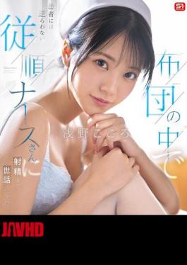 English Sub SONE-597 An Obedient Nurse Who Doesn't Resist Her Patient In Bed Even Helps Him Ejaculate. Kokoro Asano (Blu-ray Disc) [JAV]