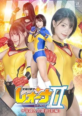 English sub Zen ZEPE-80 Fighter of the Sun Leona Season II Space Superhuman Martial Arts Tournament Part 1 [JAV]