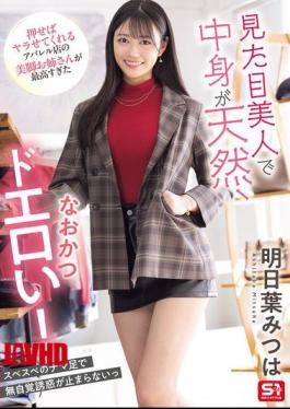 English Sub SONE-668 She's Beautiful, Natural, And Super Erotic! The Beautiful-legged Lady At The Apparel Store Who Will Do It If You Push Her Is The Best. Mitsuha Asuha [JAV]