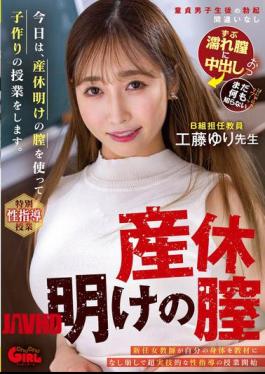 English Sub SVGAL-015 Today, I Will Be Teaching A Lesson On Making Babies Using My Vagina After My Maternity Leave. Yuri Kudo [JAV]