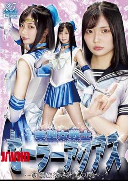 English Sub GHMT-10 Beauty Saint Warrior Sailor Aquas Trap Of The New Demon Resurrection Plan Aika Usagi [JAV]