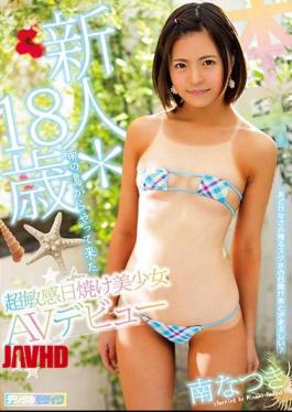 English Sub HND-539 Newcomer * 18 Years Old Ultra Sensitive Sunburning Beautiful Girl From The South Of The Island AV Debuts Minami Natsuki [JAV]