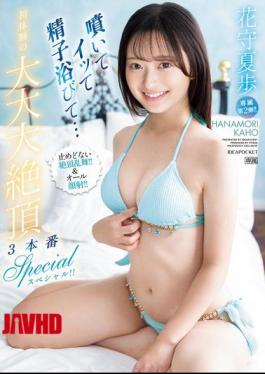 English Sub IPZZ-518 Squirting, Cumming, Covered In Semen... A First-time Experience Of Three Huge Orgasms In A Special Episode!! Unstoppable Climaxes!! & All Facials!! Kaho Hanamori [JAV]