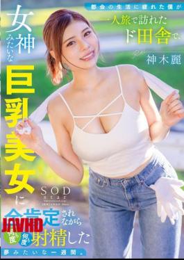 English Sub START-272 Tired Of City Life, I Went On A Solo Trip To The Countryside, Where I Ejaculated Over And Over Again While Being Completely Affirmed By A Goddess-like Busty Beauty. It Was A Dream-like Week. [JAV]