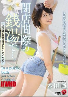 English Sub JUL-717 At The Public Bath Just Before Closing ... Immoral Steamy Sweaty Sexual Intercourse With A Younger Man Hitomi Honda [JAV]