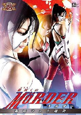 English Sub GHKQ-26 Ginga Kinuoichi MOeRDER Thorough Mask Crushing Mizutani Aoi [JAV]