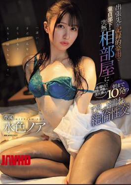 English Sub IPZZ-259 When I Was On A Business Trip With Record Heavy Rain, I Suddenly Ended Up Sharing A Room With A Virgin Subordinate... My Subordinate Was Excited By My Wet Body And Attacked Me, And We Had 10 Drenched Sex Sessions Until Morning. Noah Mizuiro [JAV]