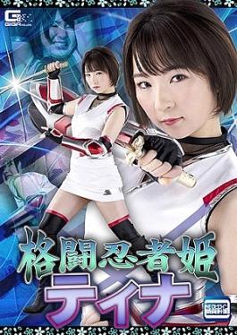 English Sub GHMT-70 Fighting Ninja Princess Tina Mamiya Nagi [JAV]