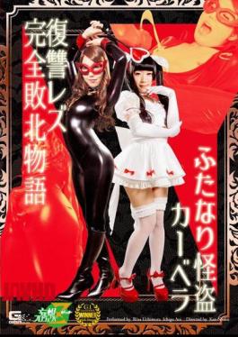 English sub JMSZ-41 The story of the futanari thief Carvela's revenge against complete defeat in a lesbian context. [JAV]
