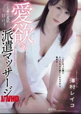 English Sub ADN-226 Libido Dispatch Massage Married Woman's Soft Skin Reiko Sawamura [JAV]