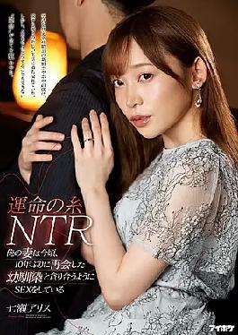 English sub Ipit-013 Dead and Cheat - My Wife Ranto Hair Ku*** Dohood Friend Again After 10 Years Apartment and Seay Started Hooking Arisu Nanase [JAV]